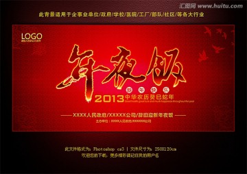 中國(guó)紅歲末年夜飯?jiān)O(shè)計(jì)模板