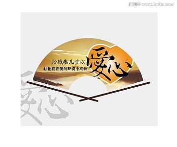 愛心