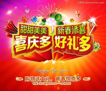 甜甜美美喜慶多 新春填喜好禮多