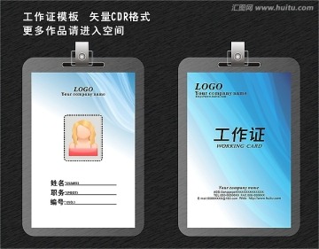 工作證設計