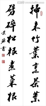 掃來 劈碎對聯(lián)