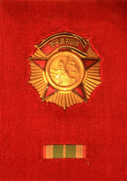 朝鲜自由独立勋章