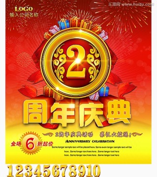 周年慶典 周年慶 店慶