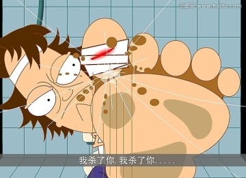 我殺了你