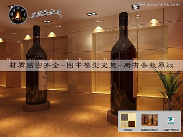 紅酒展廳效果圖