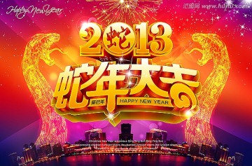 2013 蛇年背景