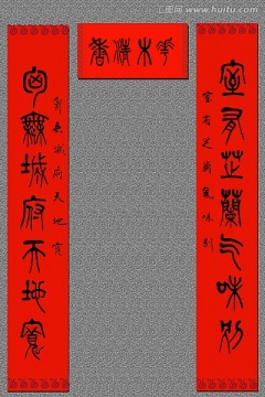 春節(jié)對(duì)聯(lián)PSD