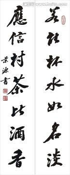 若能 應信對聯(lián)