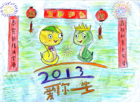 2013春节  蛇年  儿童画