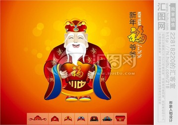 新年福爺爺 福