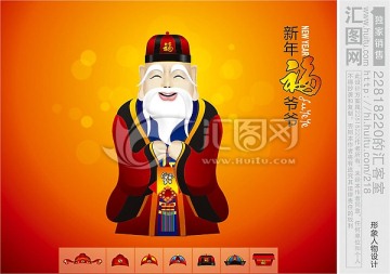 新年福爺爺 福