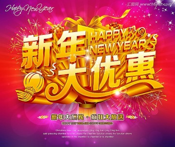 新年海報
