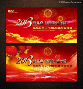 2013年新年 蛇年 舞臺背景