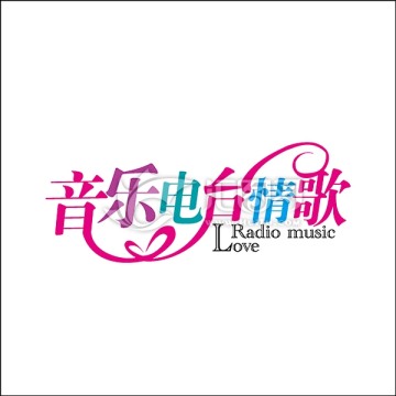 音樂(lè)電臺(tái)情歌