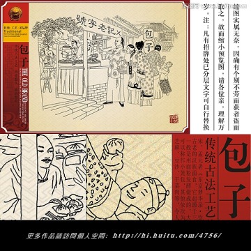 包子 小吃 传统工艺 挂画 古代人物