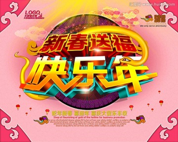 2013  蛇年 春节海报