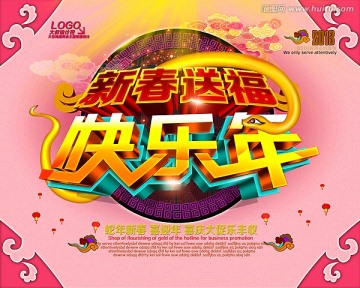 2013  蛇年 春節(jié)海報