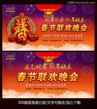 春節(jié)聯(lián)歡晚會