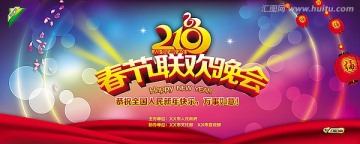2013-春節(jié)聯(lián)歡晚會