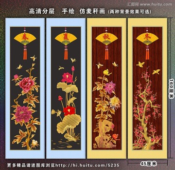 仿麥秸畫 仿麥稈畫 春夏秋冬四條屏