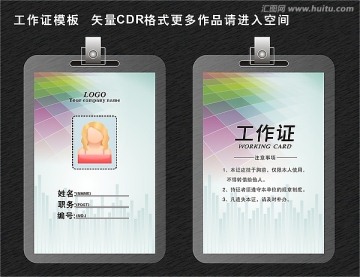工作證設計