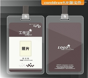 精美工作證模板