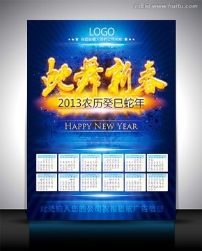 藍(lán)色蛇年新春日歷