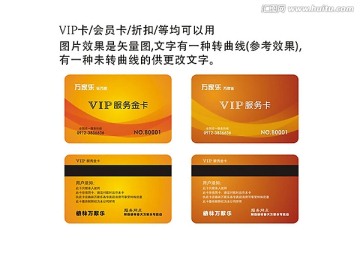 服務金色VIP卡