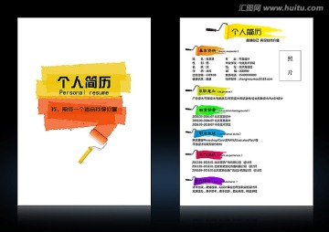 簡歷設(shè)計(jì)