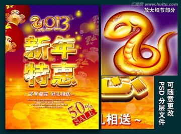2013 春節(jié)特惠海報(bào)