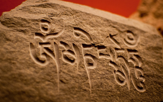 藏语石刻