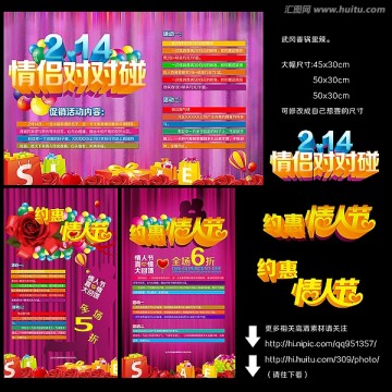 約惠情人節(jié)