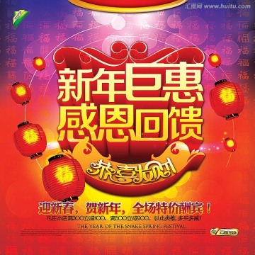 2013-新年巨惠