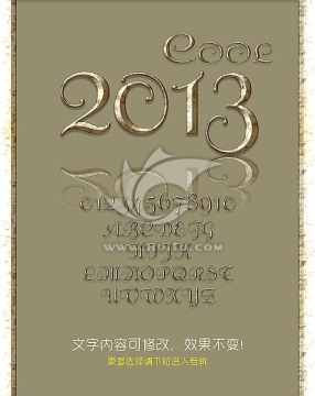 立體字2013大理石字體