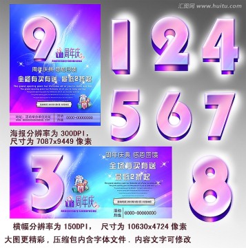 周年慶 店慶 周年慶典海報(bào)