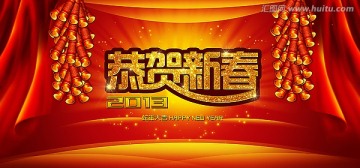 2013 新年 蛇年 新春