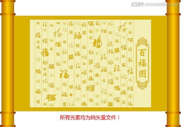 百福圖