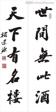 世間 天下對聯(lián)