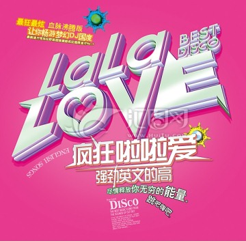 瘋狂啦啦愛(ài)強(qiáng)勁英文的高