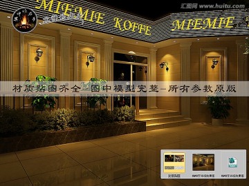 咖啡廳外觀效果圖