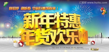 2013-新年特惠