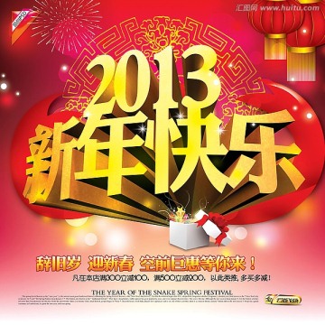 2013-新年快樂