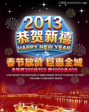 新年夜景海報