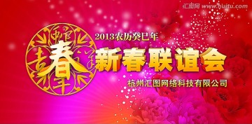 新春聯(lián)誼會