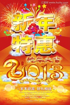 2013春节海报