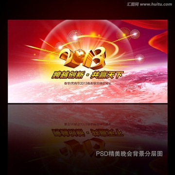 2013通用春節(jié)晚會背景