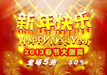 新年快乐