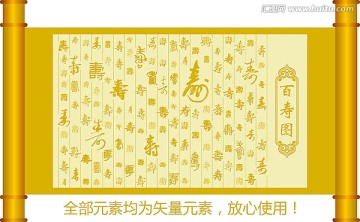 百壽圖