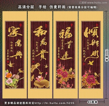 家和福順 仿麥稈畫 仿蘆葦畫