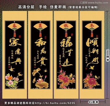 家和福順 春夏秋冬